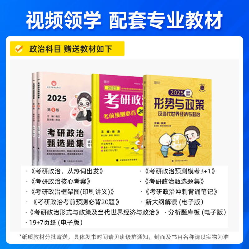 研途考研2025徐涛政治课程全程班教材资料数学杨超英语唐迟25网课 - 图1