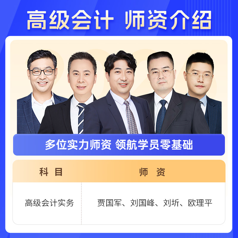 正保会计网校2026年高级会计师网课教材实务课程题库贾国军刘国峰 - 图0