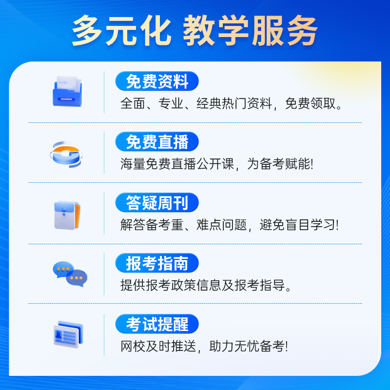 医学教育网2025密题库内科外科妇产科学主治医师主管护师药士药师 - 图3