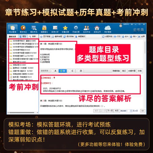 金考典激活码题库软件一建二建一级二级造价师初级中级会计经济师 - 图1