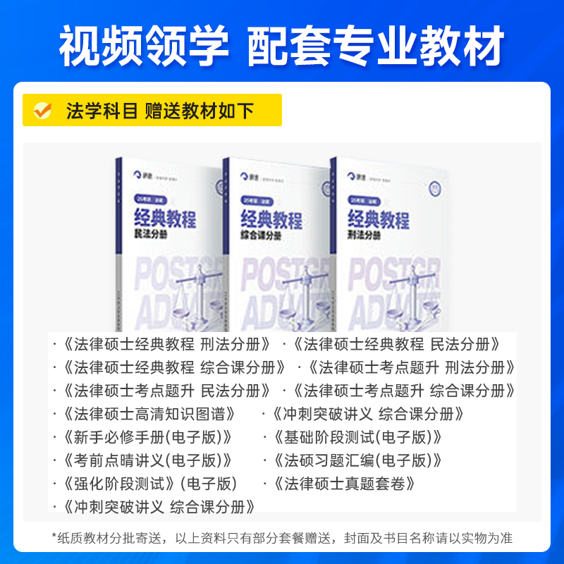 研途考研2025法硕非法学法学考研课程法律硕士教材历年真题杨艳霞-图2