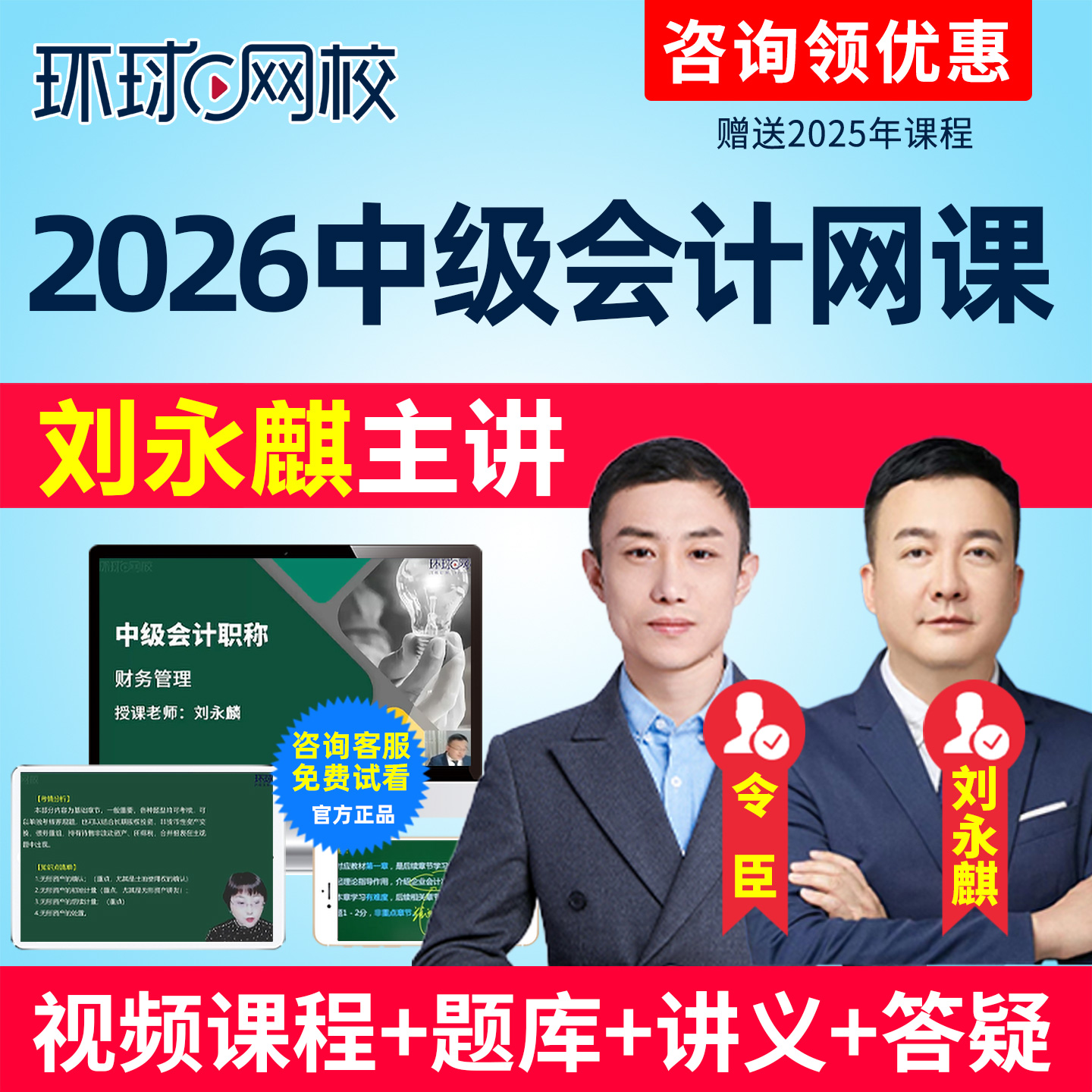 环球网校2026年中级会计网课经济法教材精讲班习题视频25课件孙林 - 图3