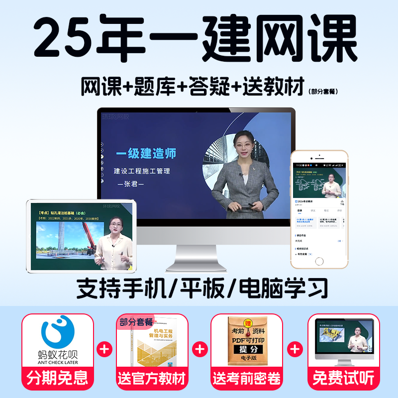 环球网校2025年一建管理网课张君一级建造师视频教材精讲班25课件
