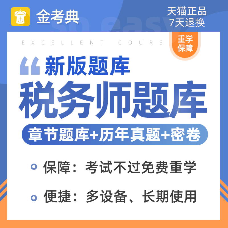 2024年税务师题库历年真题刷题软件电子练习题实务财务会计金考典 - 图3