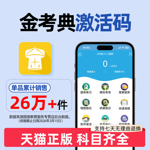 金考典激活码题库软件一建二建一级二级造价师初级中级会计经济师 - 图3