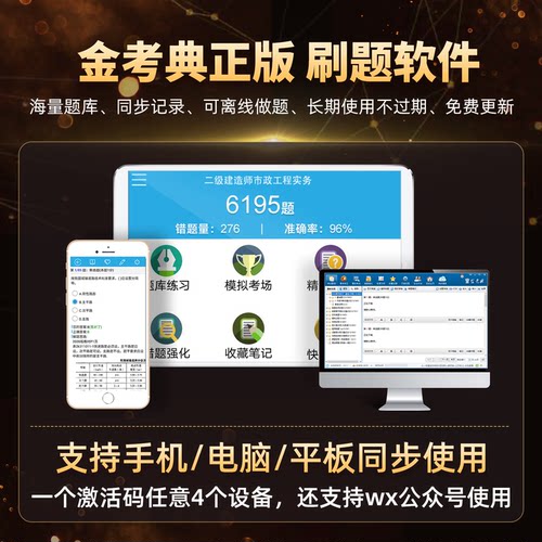 金考典激活码题库软件一建二建一级二级造价师初级中级会计经济师 - 图0