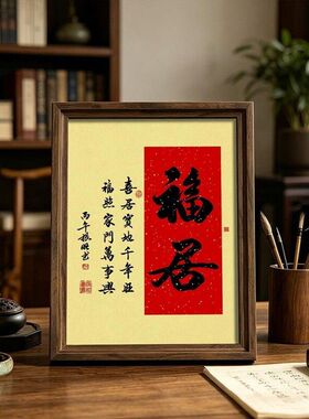 【福居】书法实木摆台新中式书房桌面摆件乔迁新居吉祥装饰K2