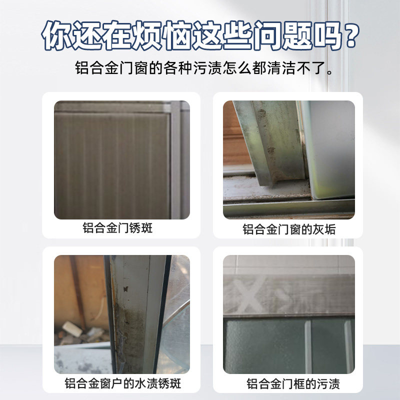 铝合金清洗剂门窗窗户铝窗强力去污开荒保洁专用塑钢铝合金清洁剂