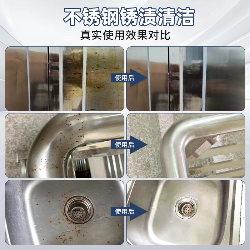 不锈钢除锈剂家用快速清洗强力去锈清洗剂门窗扶手去铁锈氧化污渍