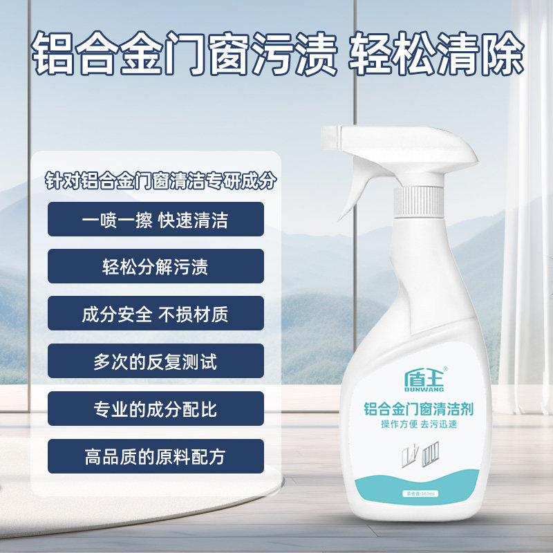 铝合金清洗剂门窗窗户铝窗强力去污开荒保洁专用塑钢铝合金清洁剂