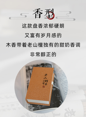 自然印度索尔老山檀香礼佛