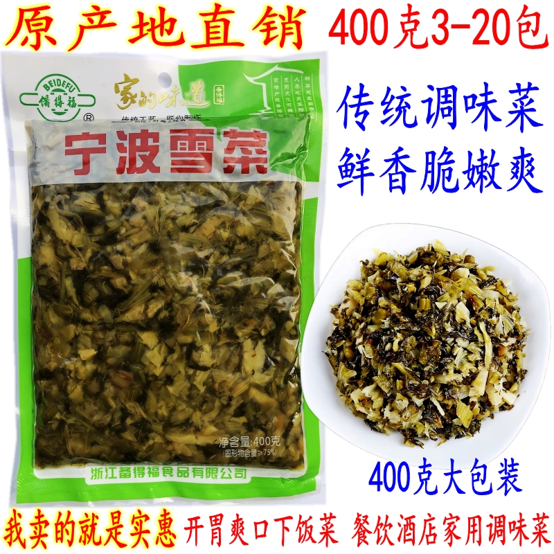 备得福雪菜王 宁波特产雪菜 鲜香味雪里蕻咸菜下饭菜 118克20包邮 - 图3