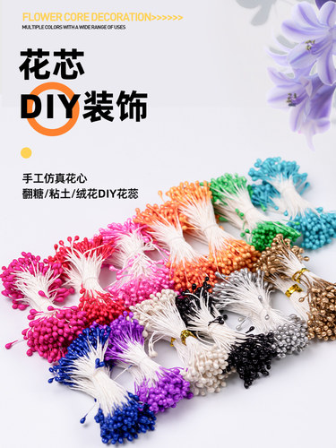 翻糖花蕊糖花芯假花心花蕊面塑花卉手工粘土仿真花心花芯diy配件 - 图3