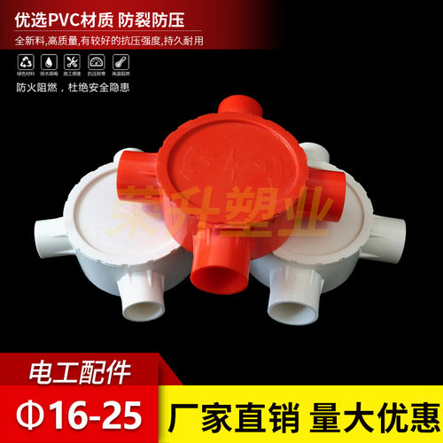 PVC穿线管红色圆司令盒20三通三叉16/20穿线管圆司令盒电工配件 - 图0