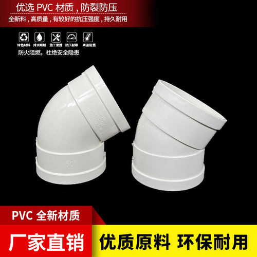 pvc110微偏弯头小角度弯偏置小弯旋转直接投11.5  15 22.5 30度弯 - 图0