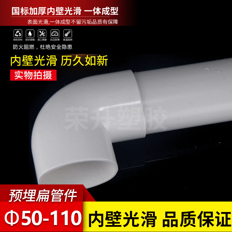 pvc50扁管75 厕所厨房阳台管道配件椭圆管地漏马桶移位器扁管 110 - 图1
