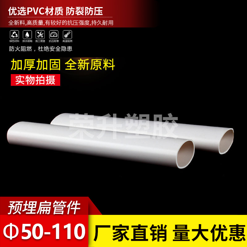 pvc50扁管75 厕所厨房阳台管道配件椭圆管地漏马桶移位器扁管 110 - 图0