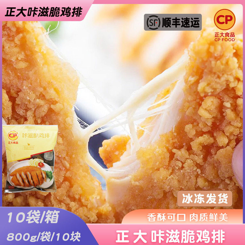 正大咔滋脆鸡排裹粉脆香鸡扒家用油炸小吃半成品商用炸鸡速食800g,淘宝优惠券,粉丝福利购,淘宝优惠卷