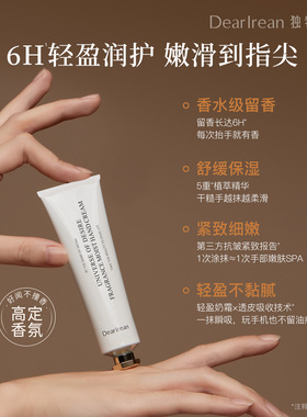 独特艾琳香氛护手霜植萃保湿