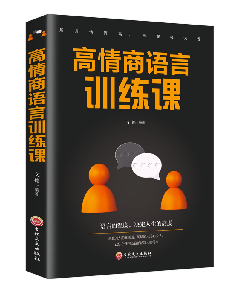 正版5册 别输在不会表达上说话心理学高情商语言训练课微行为心理学瞬间读懂人心的销售口才艺术沟通技巧书籍成功励志畅销书排行榜 - 图1