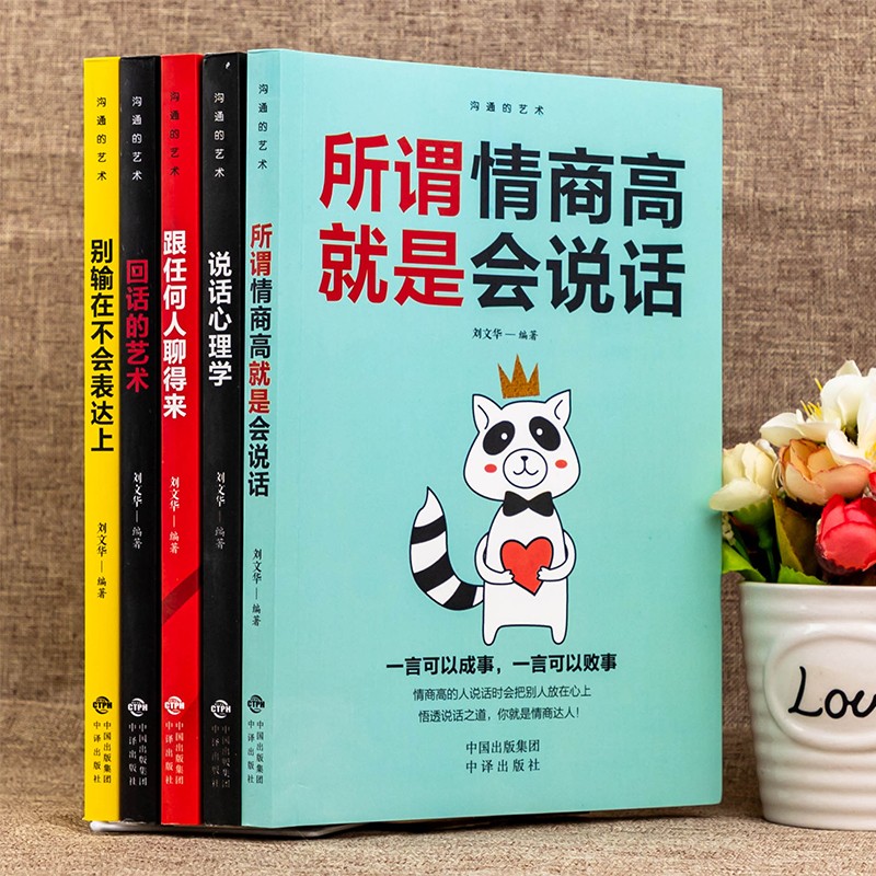 全套7册 即兴演讲+高情商聊天术+人际交往心理学说话心理学所谓情商高就是会说话跟任何人都聊得来沟通技巧社会演讲口才入门基础书 - 图2