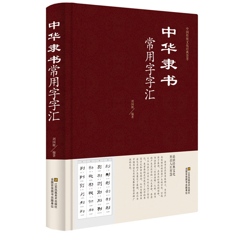 精装全五册 中华行书草书楷书隶书篆书书法常用字汇 毛笔多体五体书法字典 王羲之欧阳询颜真卿等名家书法字体毛笔书法字典正版书