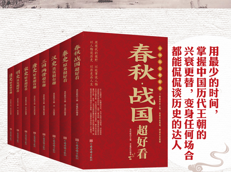 中国历史超好看全8册 汉史春秋战国秦史三国两晋唐史宋史明史清史 中国历史书书籍中国通史古代史历史书籍历史知识读物上下五千年 - 图1