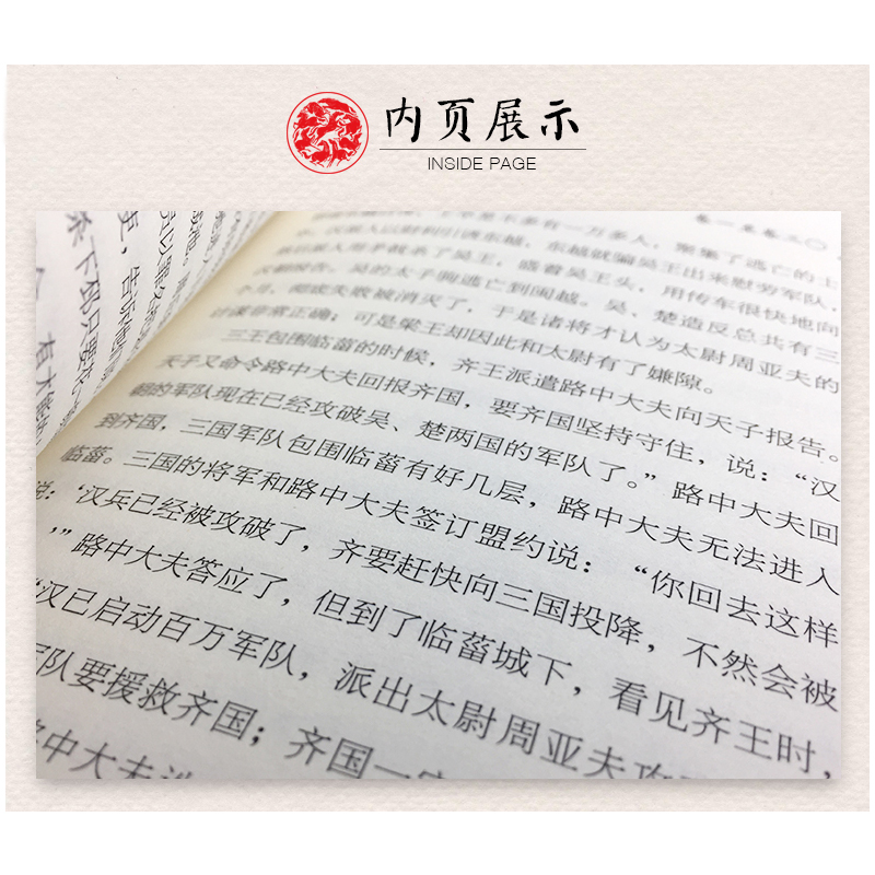 精装珍藏版8册资治通鉴书籍正版原著全套中华书局白话版全译文通识读本中国通史史记学生青少年版经典中国古代史历史类书籍畅销书-图3