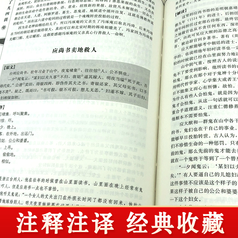 精装正版 了凡四训正版包邮 原著全解白话文文言文自我修养净空法师结缘善书修身哲学经典全集白话文古代哲学名言劝善经典中华书局 - 图1