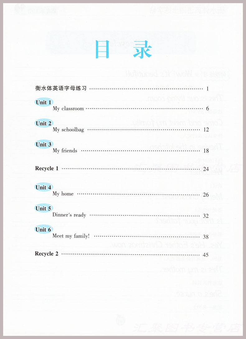 笔墨先锋衡水体字帖 小学英语同步练字帖四年级上册 人教PEP版 李放鸣 太白文艺 4年级上人教PEP版英语字帖 英语4年带描摹白纸字帖 - 图1