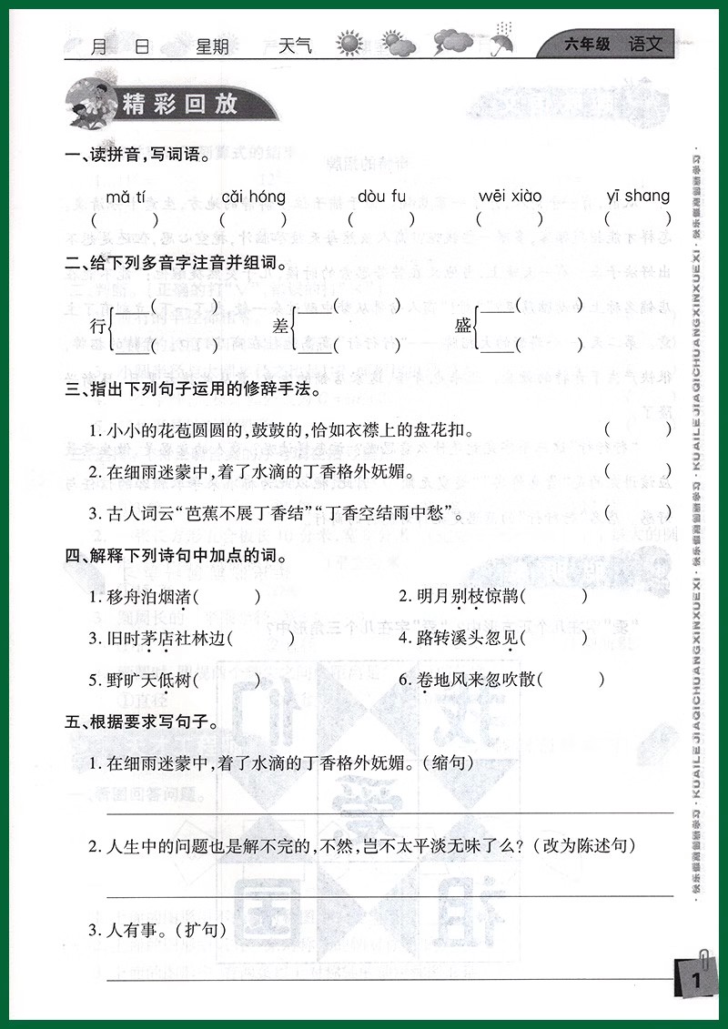 2024版 寒假假期快乐练六年级6年级人教版配套寒假作业小学生语文数学识字阅读拼音课后复习资料学校假期培训班综合练习册测试书籍 - 图0