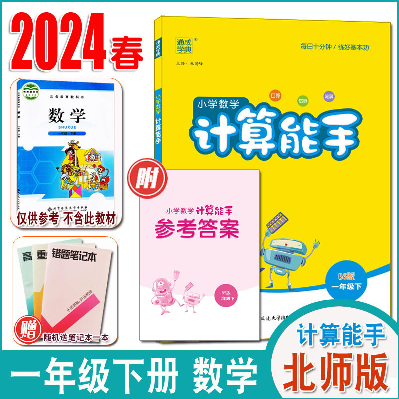 2024春通城学典小学数学计算能手一二三四五六年级下册人教版北师版苏教版小学计算能手123456年级下册小学生同步口算速算天天练-图3