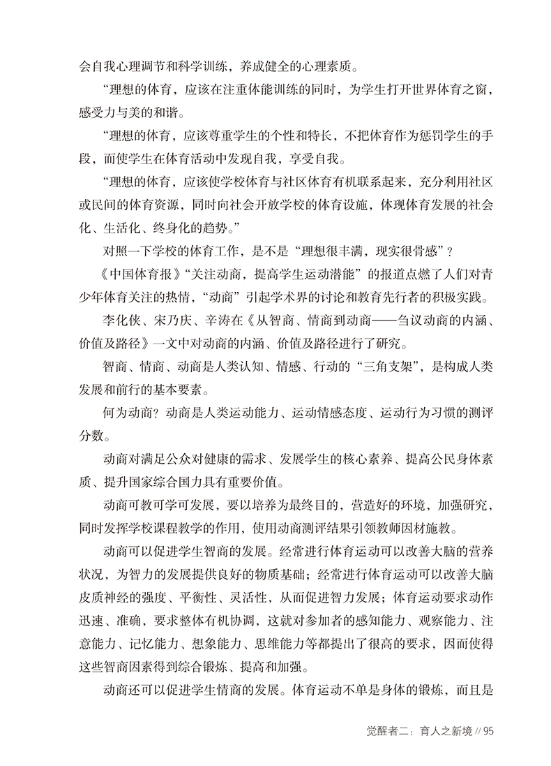 华东师大 觉者为师 好教师成长之新境 大夏书系 教师专业发展 任勇 名师成长 优秀教师俏俏在做的那些事儿 华东师范大学出版社