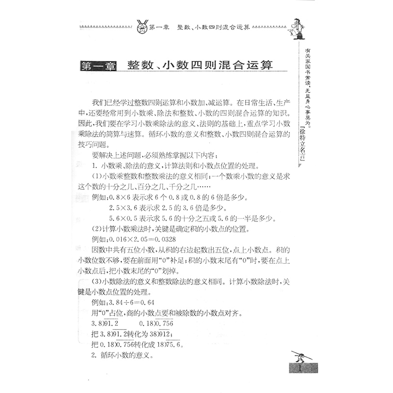 正版春雨教育中国华罗庚学校数学课本 5年级五年级上下册通用小学生奥赛练习春雨奥赛丛书奥林匹克培训教材小学数学-图1