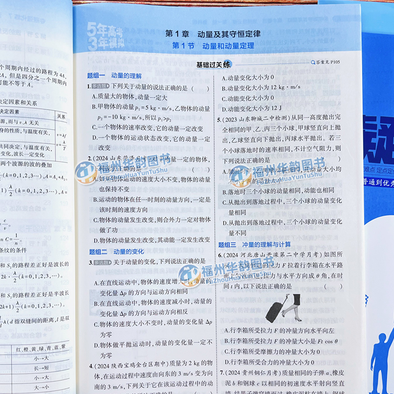 福建省2025-2026版5年高考3年模拟 高一高二必修+选择性必修 新教材五三高中语文数学英语物理化学生物地理历史鲁科版苏教版人教版