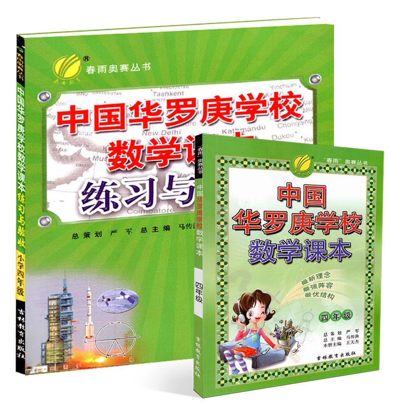 正版全套12本中国华罗庚学校数学课本+练习与验收 1-6年级春雨奥赛从书一二三四五六年级教材+练习题小学数学奥赛练习训练-图3