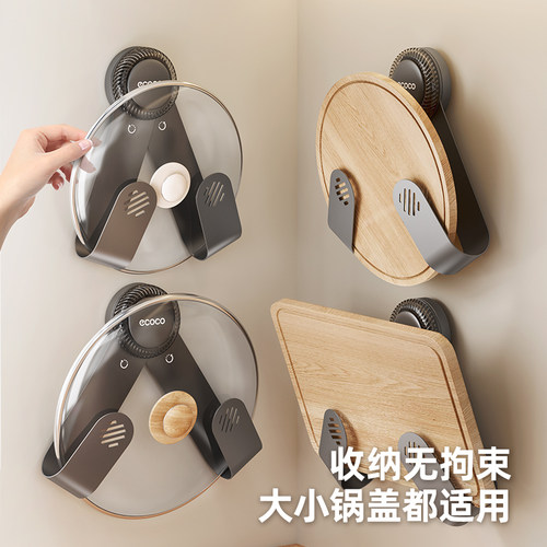 ecoco吸盘锅盖架免打孔壁挂式多功能厨房置物架收纳砧菜板放置器 - 图0