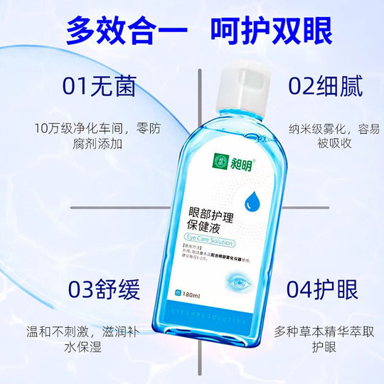 Eye atomization fluid relieves dry eye symptoms eye spray