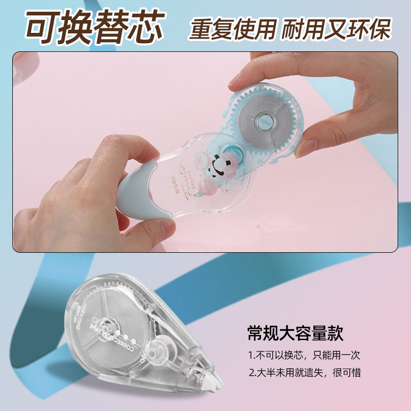 晨光熊猫果果替换芯修正带大容量小学生专用卡通改正带高颜值可爱修改带学可换芯初中生用替芯静音顺滑实惠装,淘宝优惠券,粉丝福利购,淘宝优惠卷