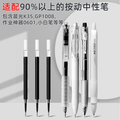 晨光ST笔芯按动笔笔芯黑色0.5mm中性笔笔芯st头速干中性笔芯黑笔替芯签字笔替换笔芯圆珠笔子弹全针管g-5笔芯 - 图2