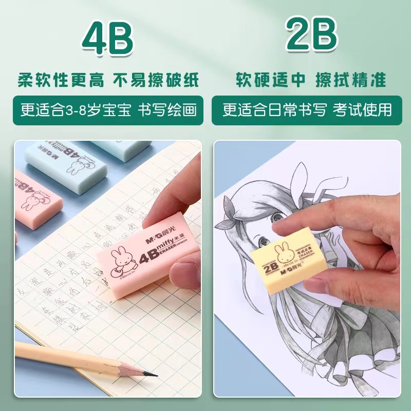 晨光橡皮擦中小学生考试办公专用少碎屑橡皮米菲樱花儿童可爱2b4b擦得干净不留痕文具素描美术生用品