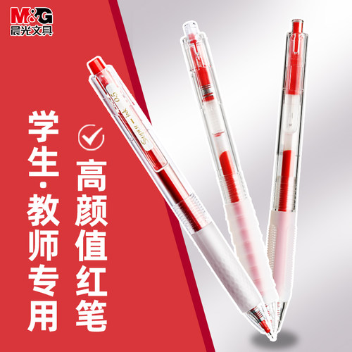晨光红笔学生专用教师批改作业st按动中性笔红色笔芯云握手笔改错速干大容量大墨王刷题笔按压式水笔碳素替芯 - 图1