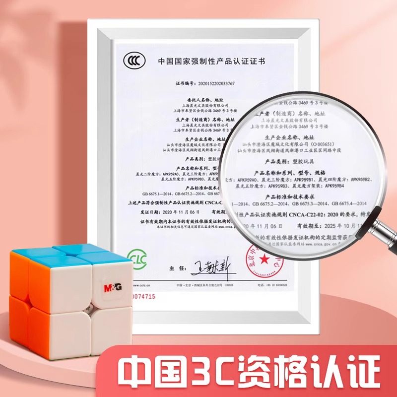 晨光正品魔方三阶儿童立体益智解压动手玩具比赛专用,淘宝优惠券,粉丝福利购,淘宝优惠卷