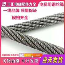 Elevator special steel wire rope 10mm 8mm 6 12 13 Original plant Steel hemp core Tractor Speed Limiter Hall Door