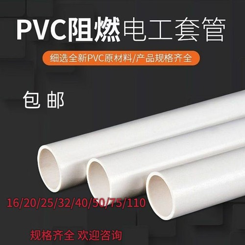 pvc穿线管阻燃电工套管PVC塑料充电桩专用预埋穿线管穿筋套管电工 - 图1