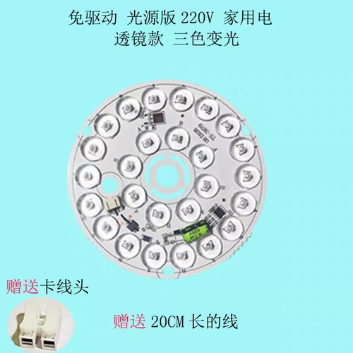 220v led灯芯北欧风格水晶灯吸顶灯免驱动三色变光客厅餐厅灯 - 图2