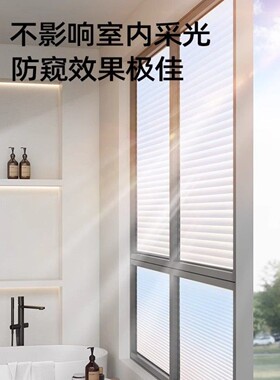 日本百叶窗户贴纸透光不透明浴室卫生间门隐私磨砂玻璃膜防窥走光