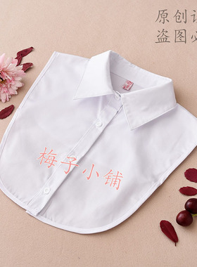 男款韩版棉白色衬衫毛衣假领子
