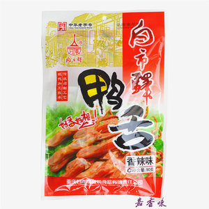重庆名特产 白市驿板鸭90g鸭舌 香辣五香味休闲即零熟食小吃包邮