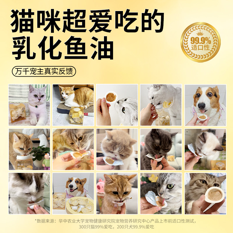 绝魅乳化鱼油乳化杯猫咪鱼油宠物猫用鱼油猫条成猫幼猫营养保健品,淘宝优惠券,粉丝福利购,淘宝优惠卷